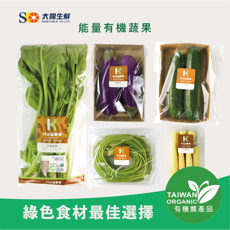 能量有機蔬果｜太陽生鮮