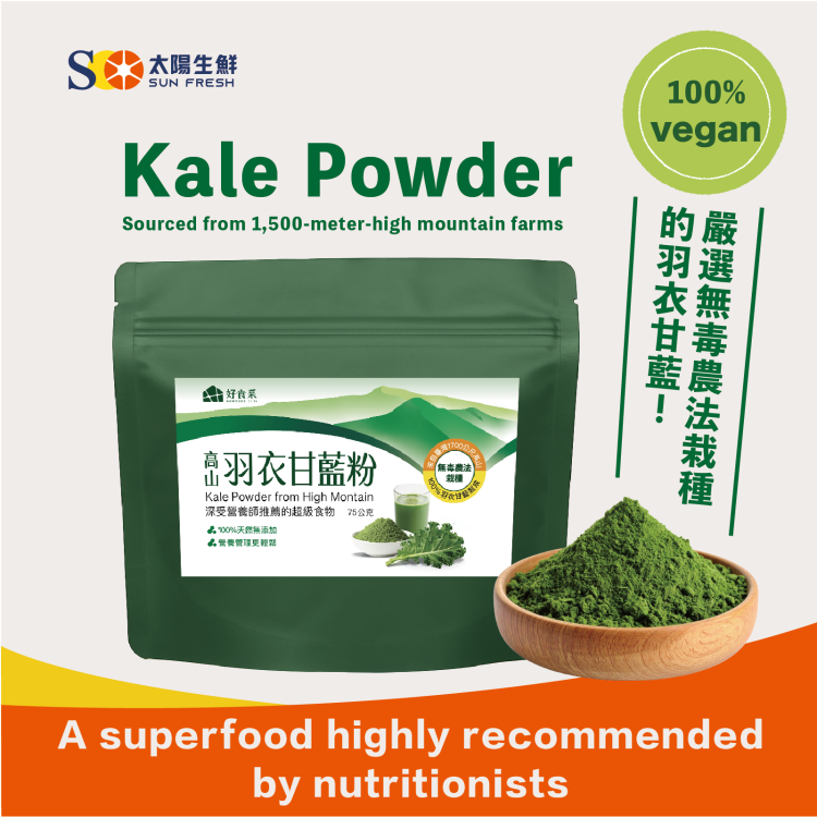 Kale Powder from 1,500-Meter-High Mountain Grown Fields