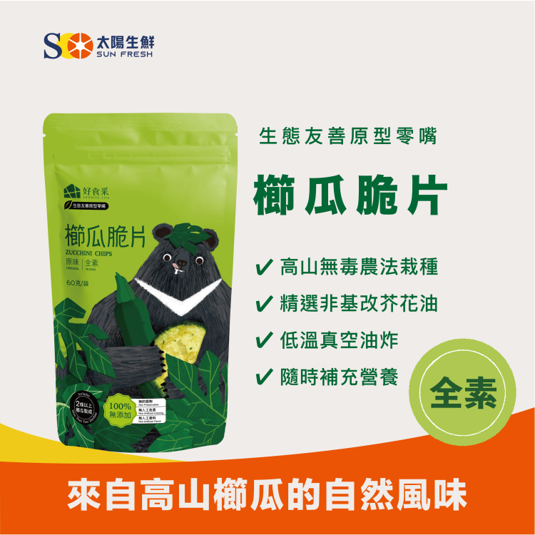 好食采-生態友善原型零嘴＿櫛瓜脆片