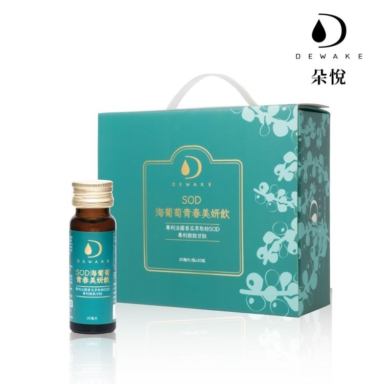 【朵悅DEWAKE】SOD海葡萄青春美妍飲20ml*30入