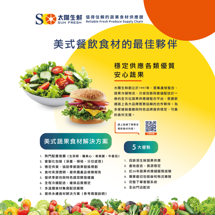 美式餐飲食材的最佳夥伴