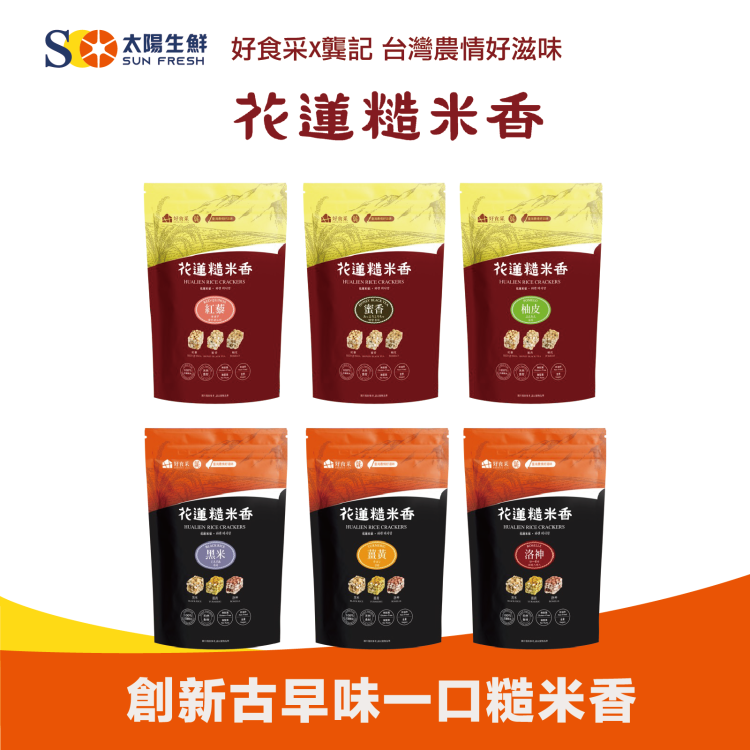 好食采X龔記｜ 臺灣農情好滋味-創新古早味花蓮糙米香