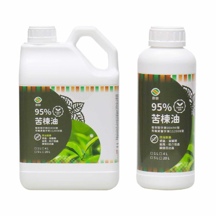 群耕–95%苦楝油