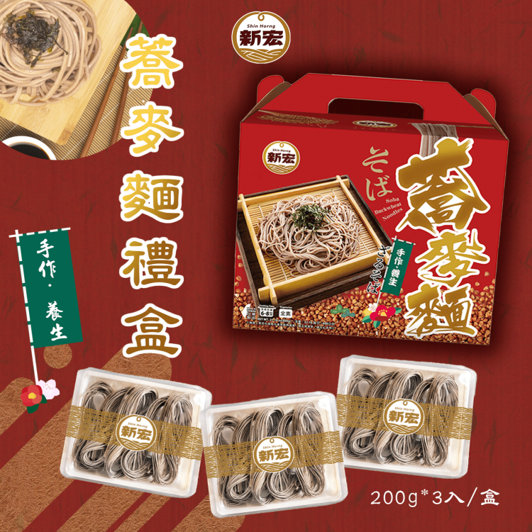 蕎麥麵精緻禮盒(200*3入)