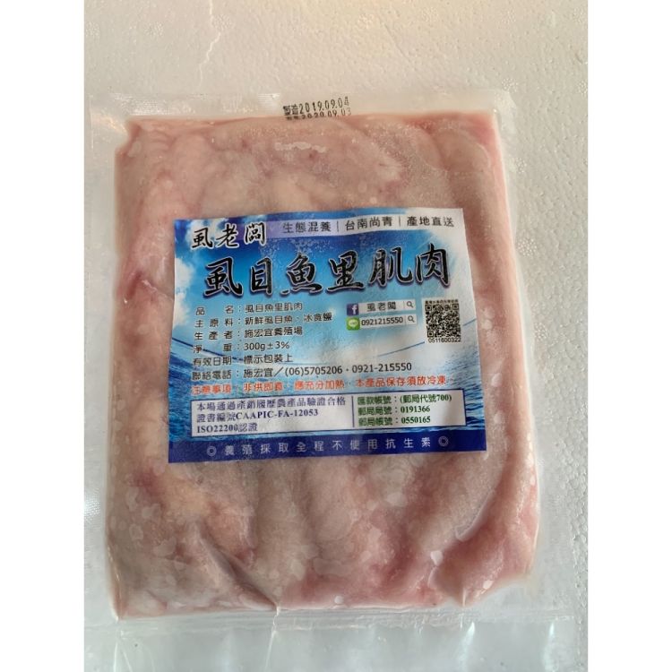 虱目魚里肌肉