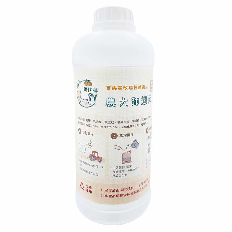 農大師速效纖維水解液 Rapid Fiber Decomposition Solution