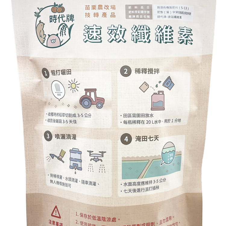 速效纖維素　Rapid Fiber Decomposition Powder