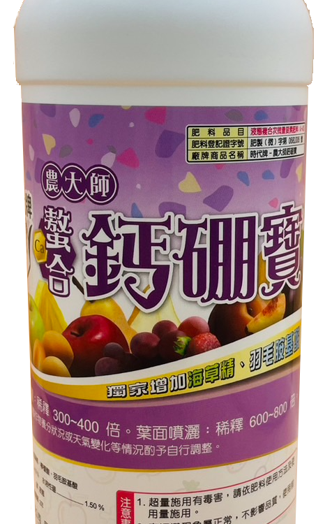 農大師 - 鈣硼寶　Agricultural Master - Upgraded Fruits Growth Rate and Keep Fruits Fresh too Long