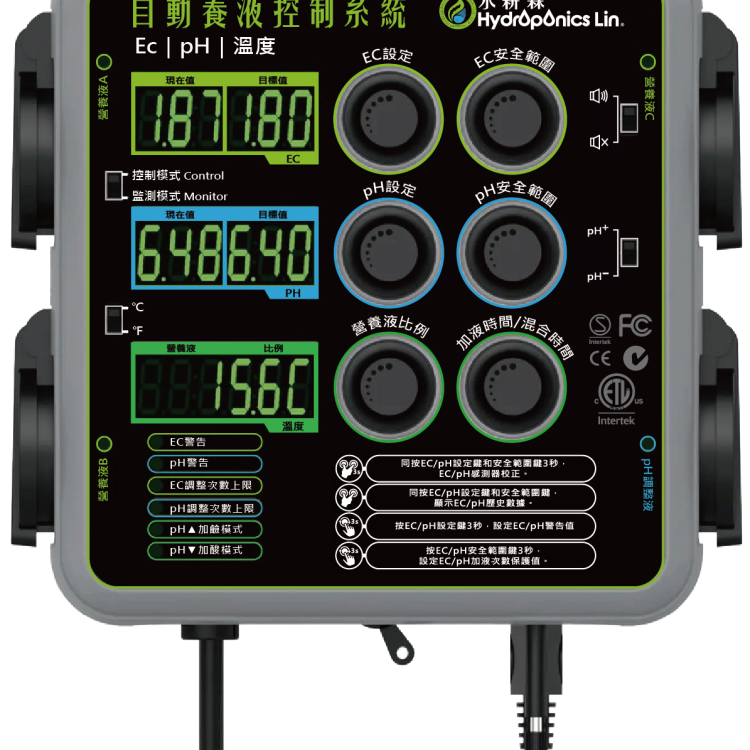 自動養液控制系統