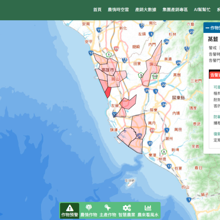 農業氣象預警-提早預防減少災損