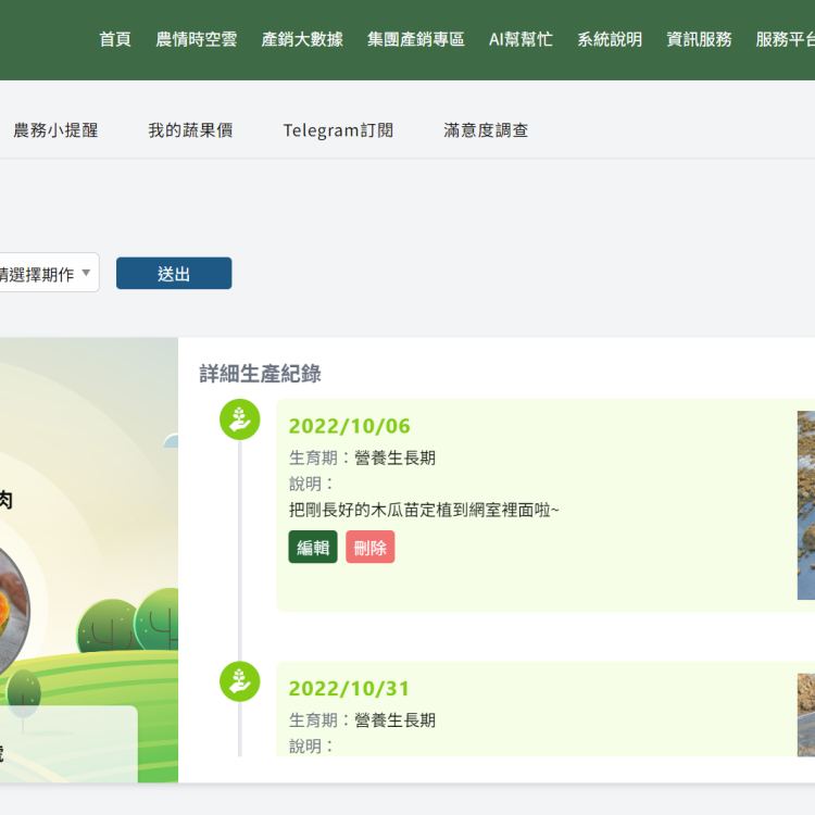 客製個人化服務功能-提供農民智慧農業管理服務