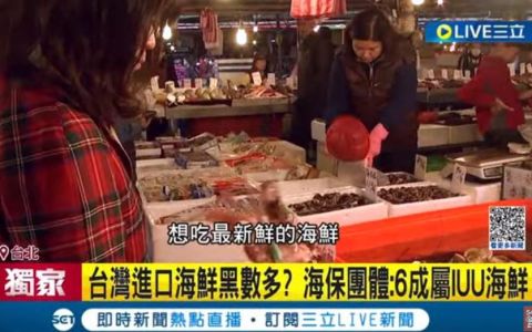 台灣進口海鮮黑數多？"本地.進口"海鮮混充 洗魚"行為打壓漁民收益 產地品質新鮮度難掌握 海保團體: 6成屬於IUU海鮮