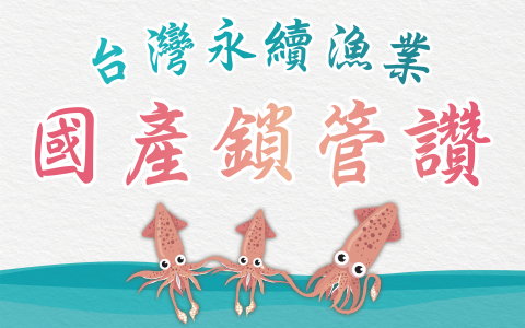 台鐵小卷便當盛宴出爐，海洋之心永續海鮮常態供應